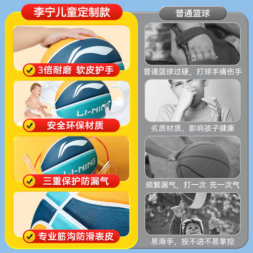 让孩子的篮球梦想起飞——李宁儿童5号篮球